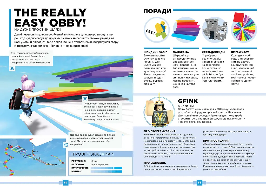 Roblox Найкращі батальні ігри - Алекс Вілтшир Крейг Джеллі (9786177688937) - фото 3