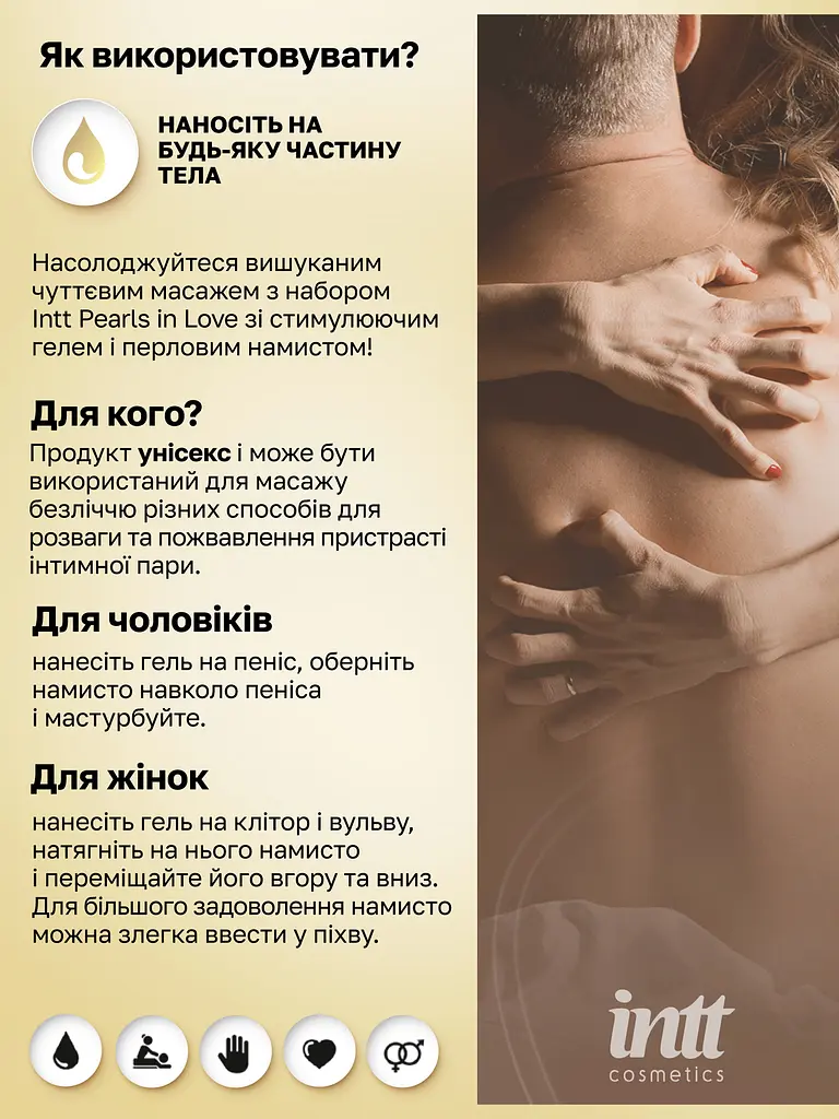 Набір для інтимного масажу Intt Perls Love, 15 мл - фото 8