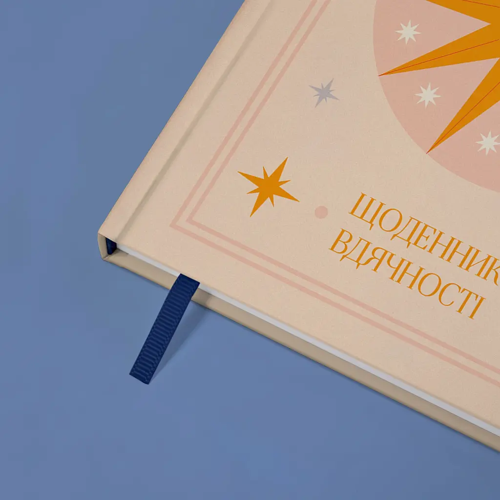 Щоденник вдячності «Місяць» бежевий - фото 6