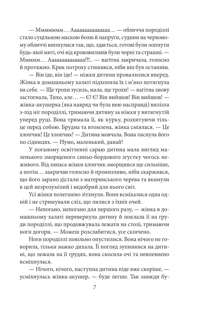 Дурна кров - фото 7