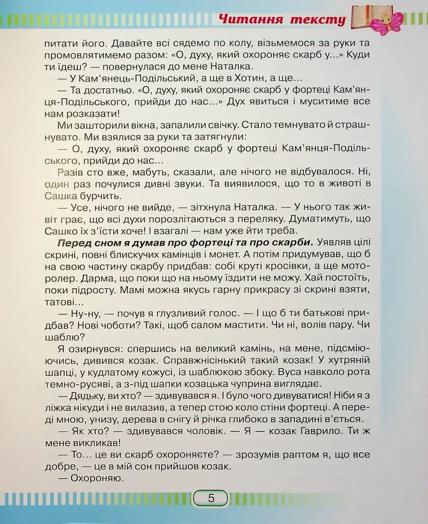 Книжка для читання та розвитку мовлення 4 клас - фото 4