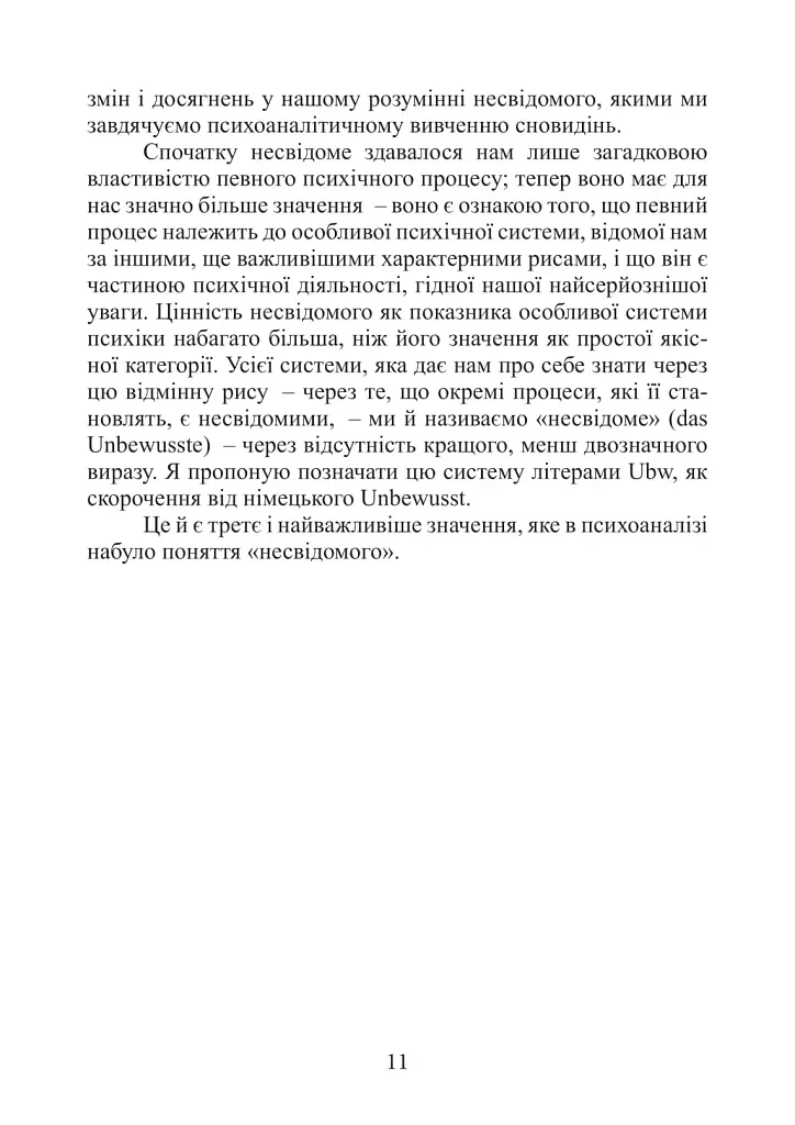 Несвідоме. Демони всередині нас - Зиґмунд Фройд - фото 11