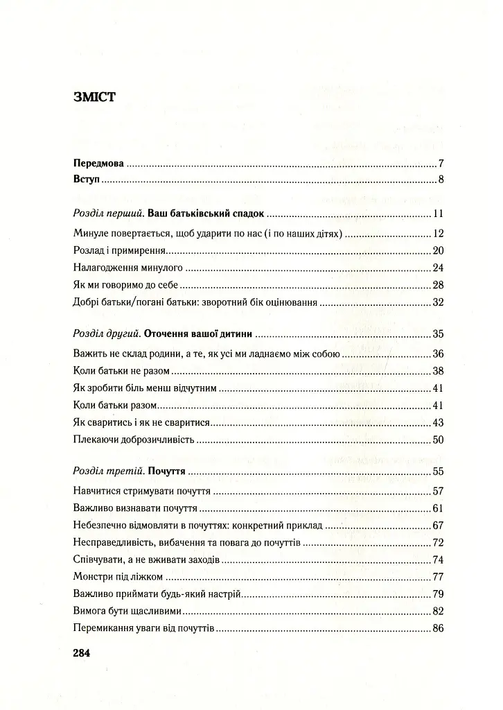 Важливо, щоб ваші батьки прочитали цю книжку (а ваші діти радітимуть, якщо і ви це зробите) - Філіппа Перрі - фото 6