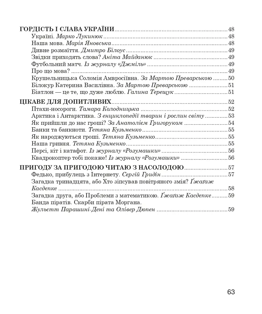 Літературне читання. 4 клас. Робочий зошит (до підручника О.В. Вашуленко «Українська мова та читання». 4 клас. Частина 2) - Наталя Будна - фото 10
