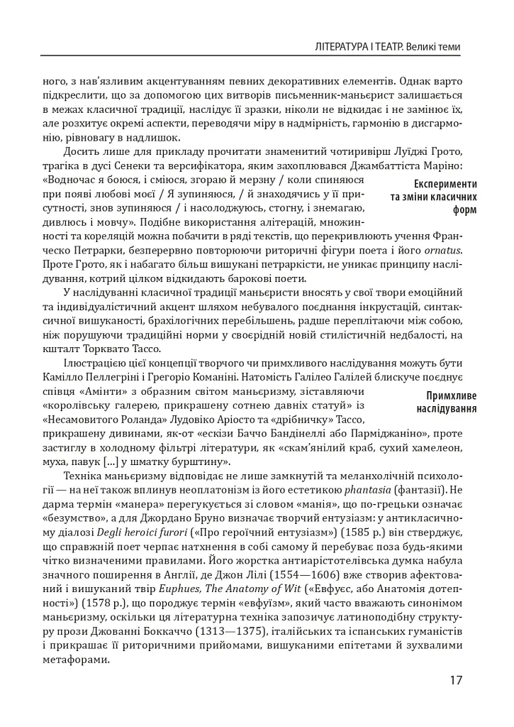 Історія європейської цивілізації. Епоха Відродження. Література і театр. Образотворче мистецтво. Музика - Умберто Еко - фото 9