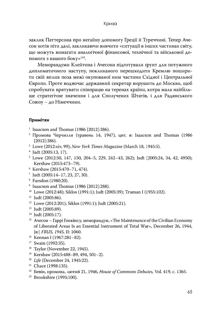 План Маршалла. Світанок Холодної війни - фото 10