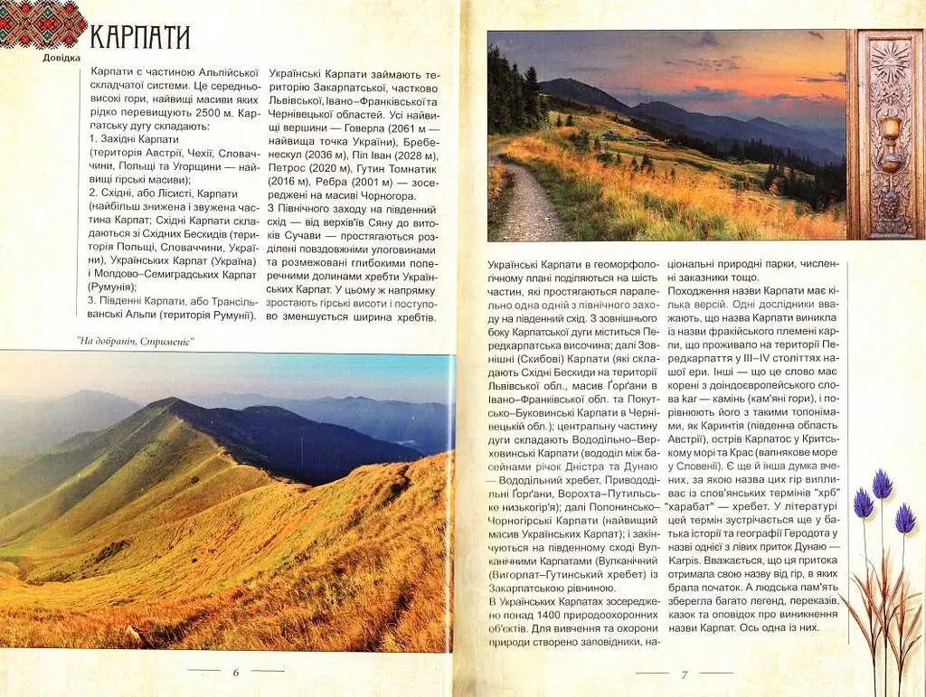 Легенди України - фото 3