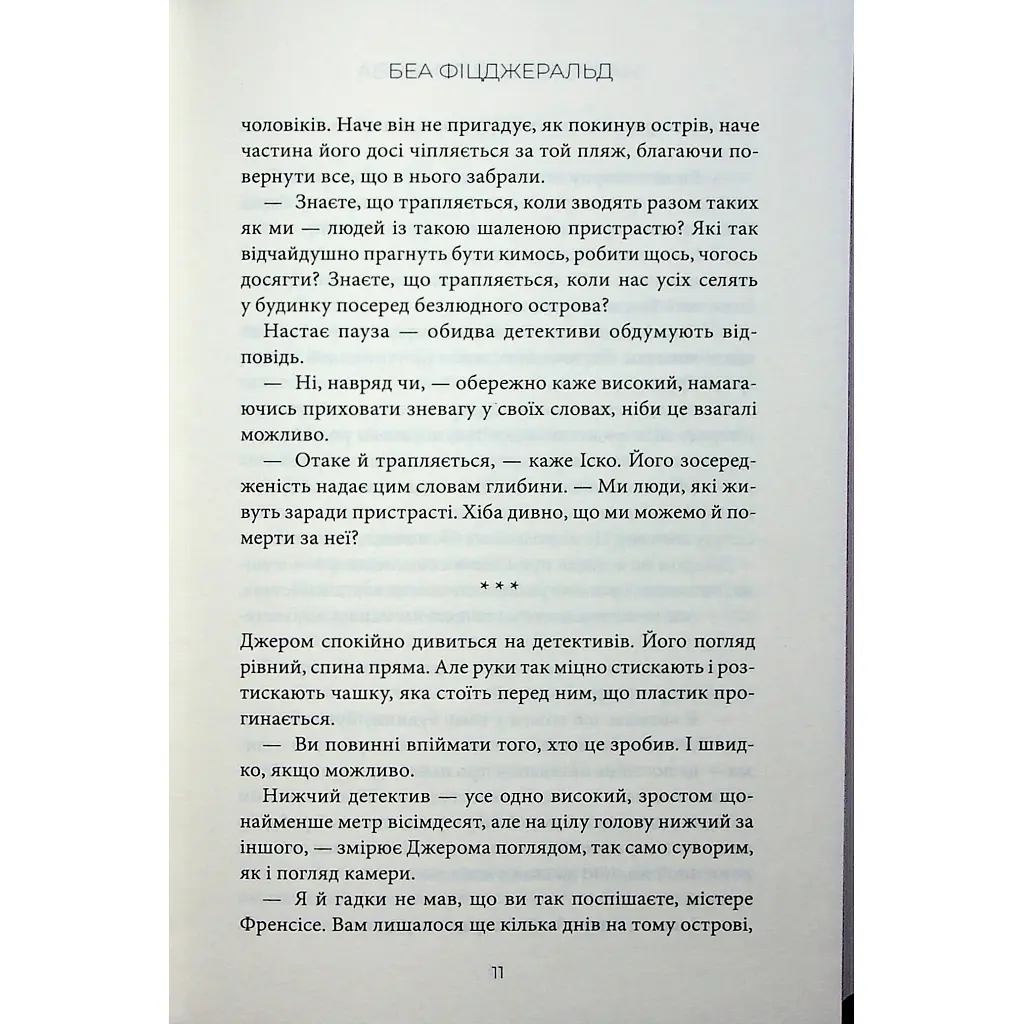 Насувається темрява - Беа Фіцджеральд КСД (9786171515451) - фото 8