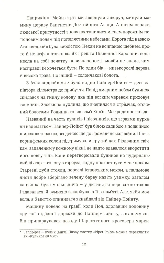 Знайди мене - Ф. Дж. Вернон - фото 5