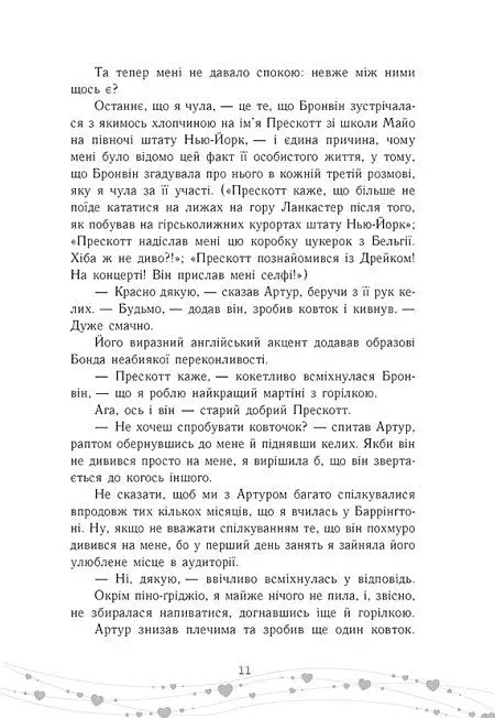 Це кохання, крихітко - фото 8