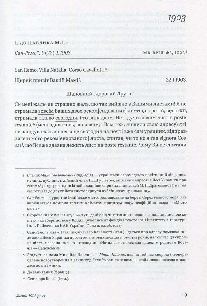 Леся Українка. Листи (1903–1913) - фото 6