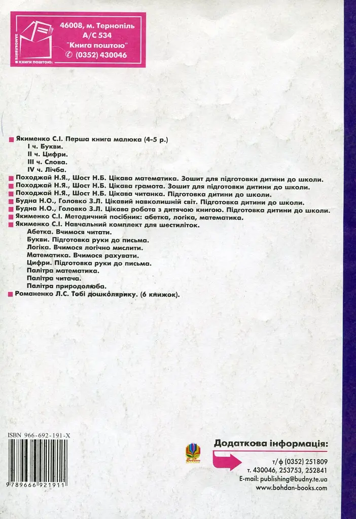Планування в першій молодшій групі. 3-й рік життя. Віконечко в світ - фото 2