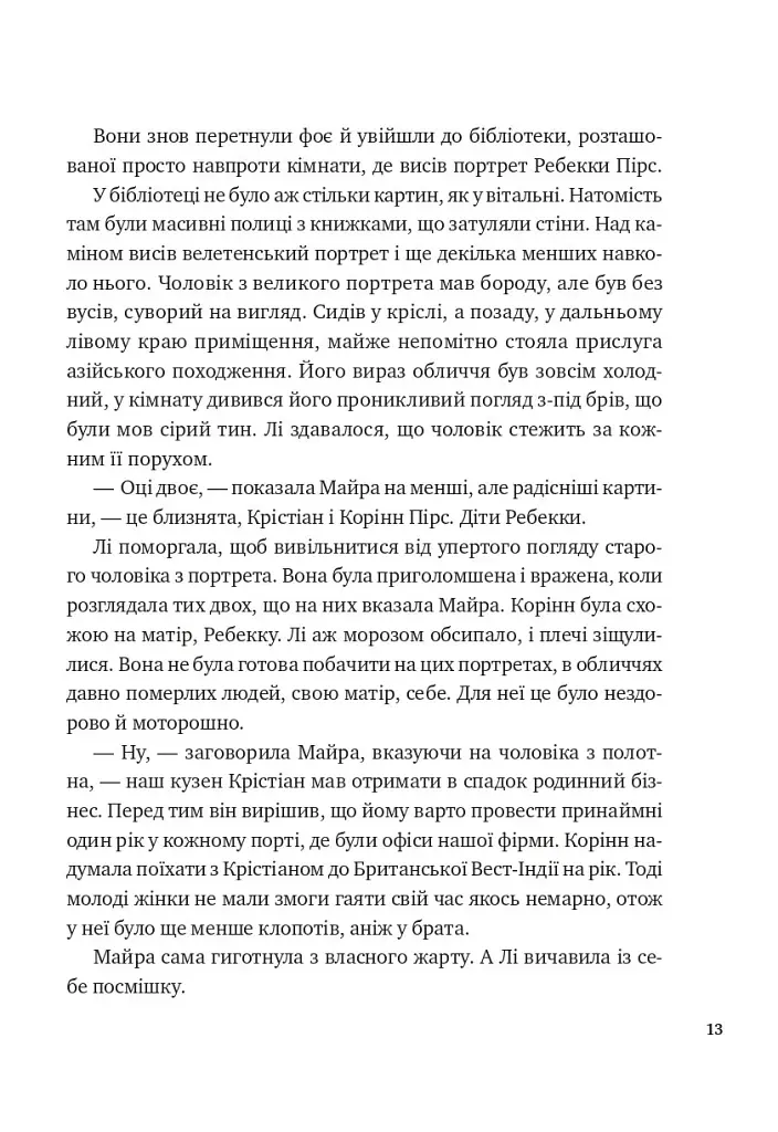 Лі Говард і привиди маєтку Сіммонс-Пірс - Шон М. Ворнер - фото 8