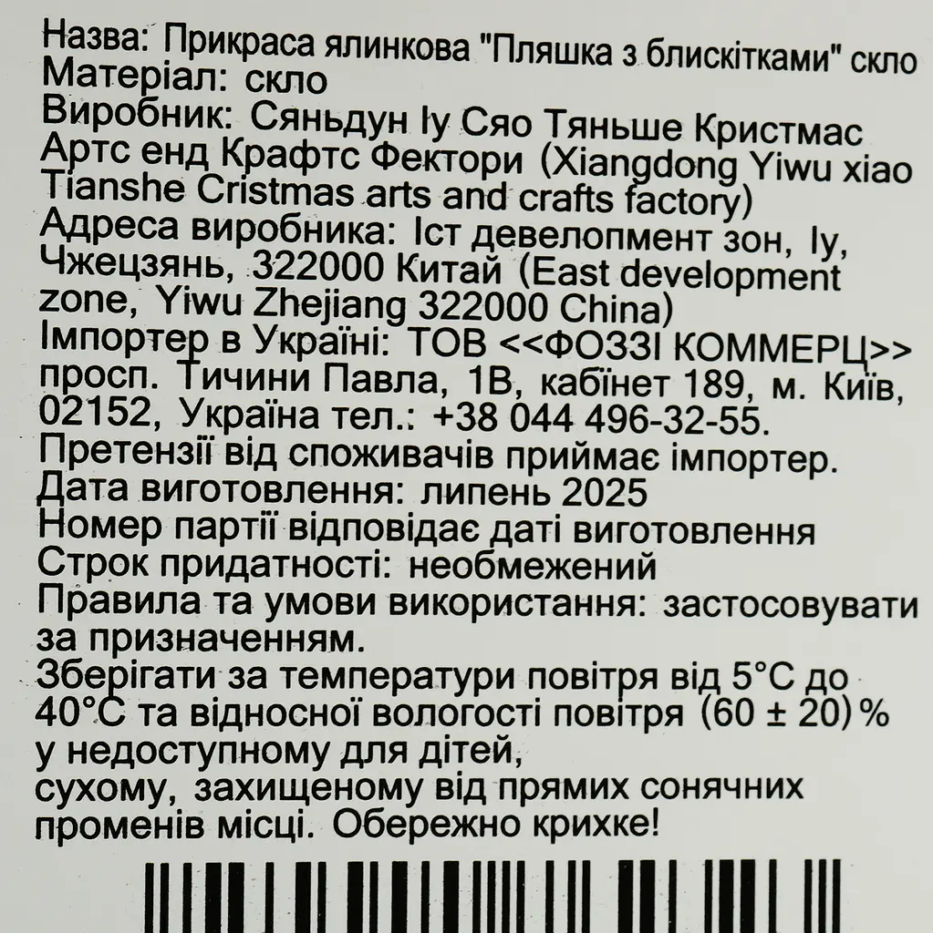 Прикраса ялинкова Yancheng Everbright Пляшка Джину з блискітками (833756) - фото 7