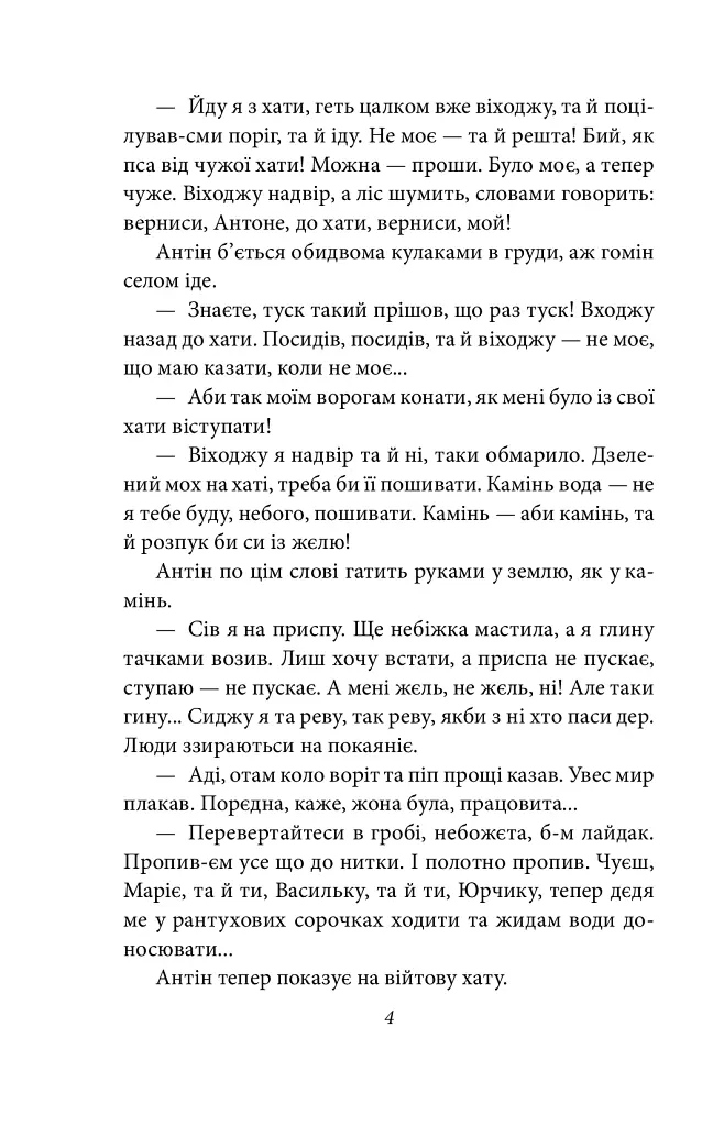 Камінний хрест. Новели - Василь Стефаник - фото 7