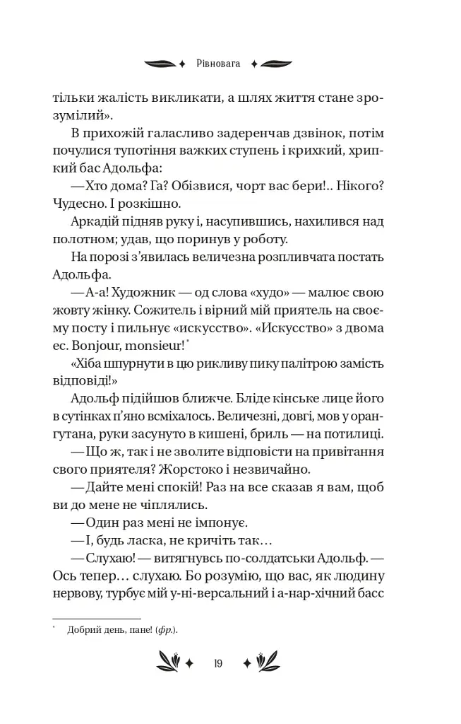 Рівновага - фото 7