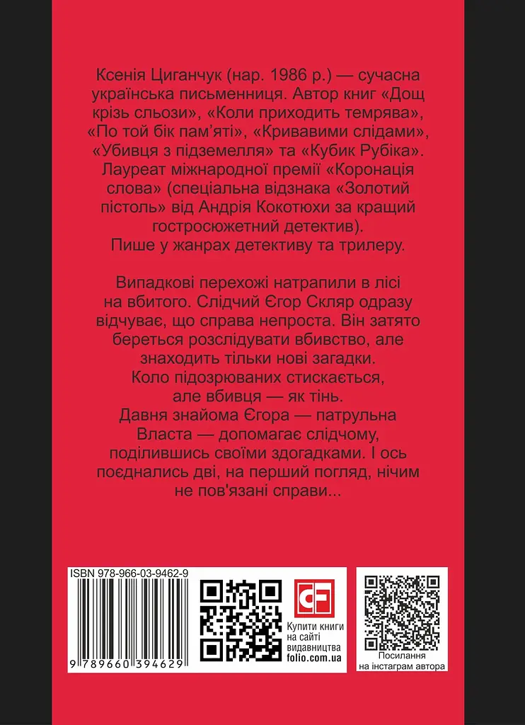 Право на вбивство - Ксенія Циганчук - фото 2