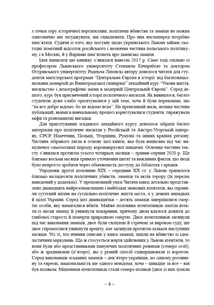 Львівські замахи - Андрій Козицький - фото 4