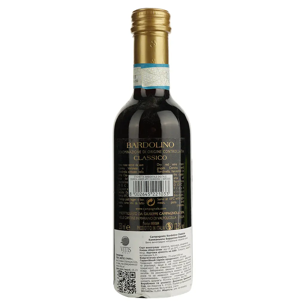Вино Campagnola Bardolino Classico, червоне, сухе, 0,25 л - фото 2