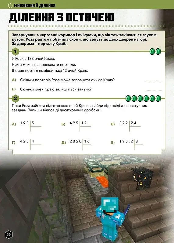 MINECRAFT Математика. Официальное руководство. 10-11 лет - фото 3