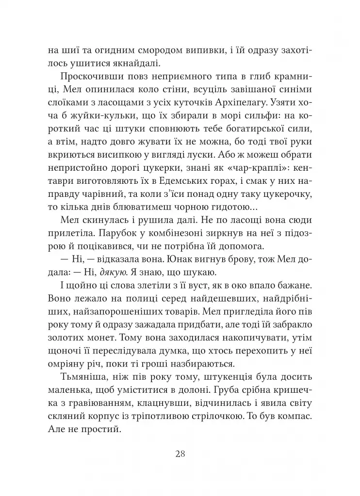 Неймовірні створіння - фото 20