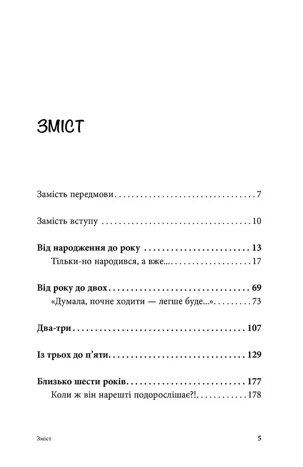 Неслухняні дітки, або вчимося розуміти свою дитину - фото 2