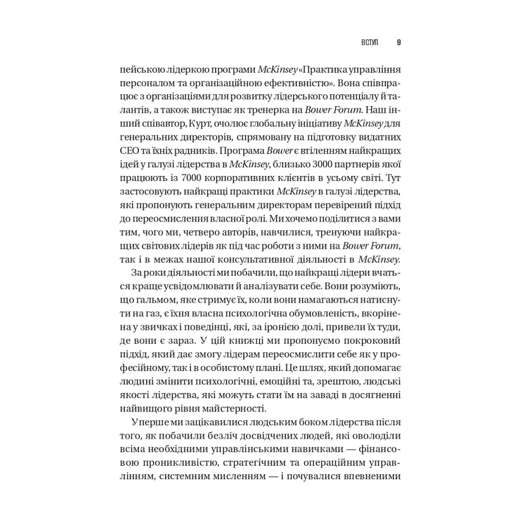 Книга Шлях лідерства. Як генеральні директори вчаться лідерства, починаючи з себе Vivat (9786171714946) - фото 8