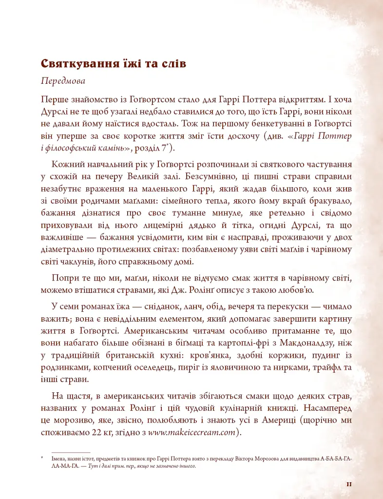 Неофіційна кулінарна книга Гаррі Поттера - Діна Бухольц - фото 6