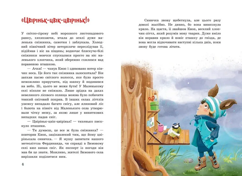 Непосида Кноп. Різдво в Маленькому лісі. Книга 2 Ч1823002У 9786170987716 - фото 2