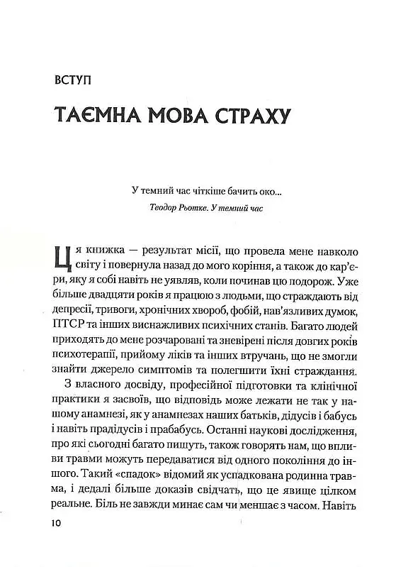 Це почалося не з тебе. Як успадкована родинна травма формує нас і як розірвати це коло - фото 5