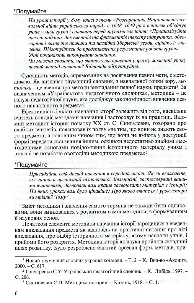 Методика навчання історії в школі - фото 5