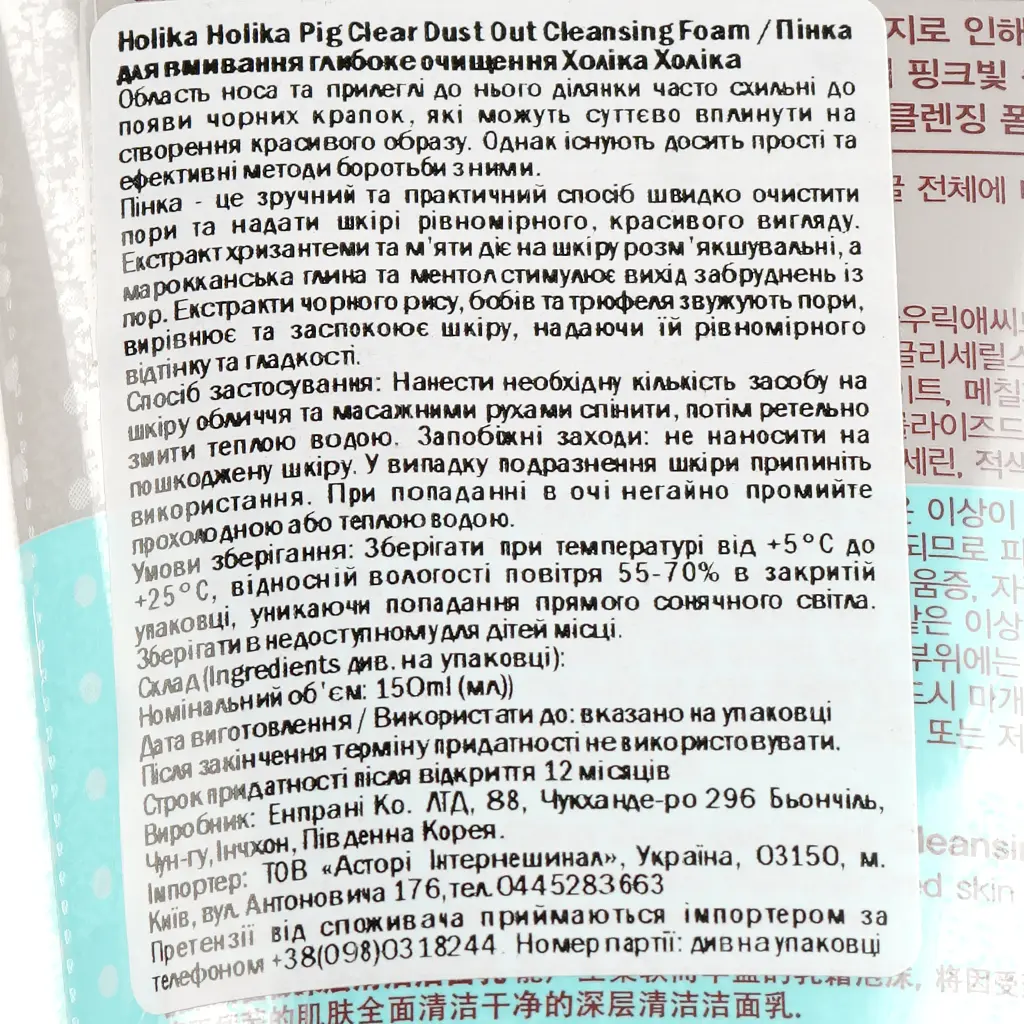 Пенка для умывания Holika Holika Pig Clear Dust Out Cleansing Foam 150 мл - фото 3