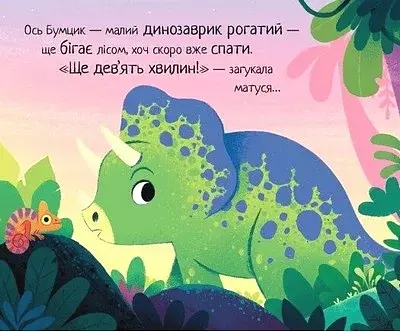 Маленький динозаврик - фото 2