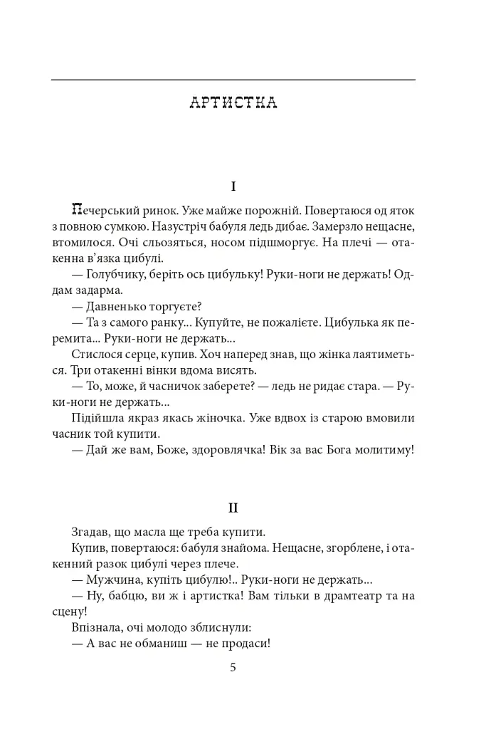 Єврейські історії. Сповідь стукача - Анатолій Дімаров - фото 4