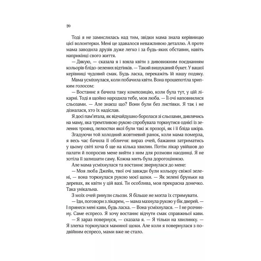 Погляд кохання - Сара Джіо - фото 13