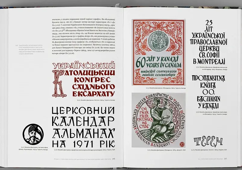 Українська ідентичність у графічному дизайні 1945-1989 років - Василь Косів - фото 9