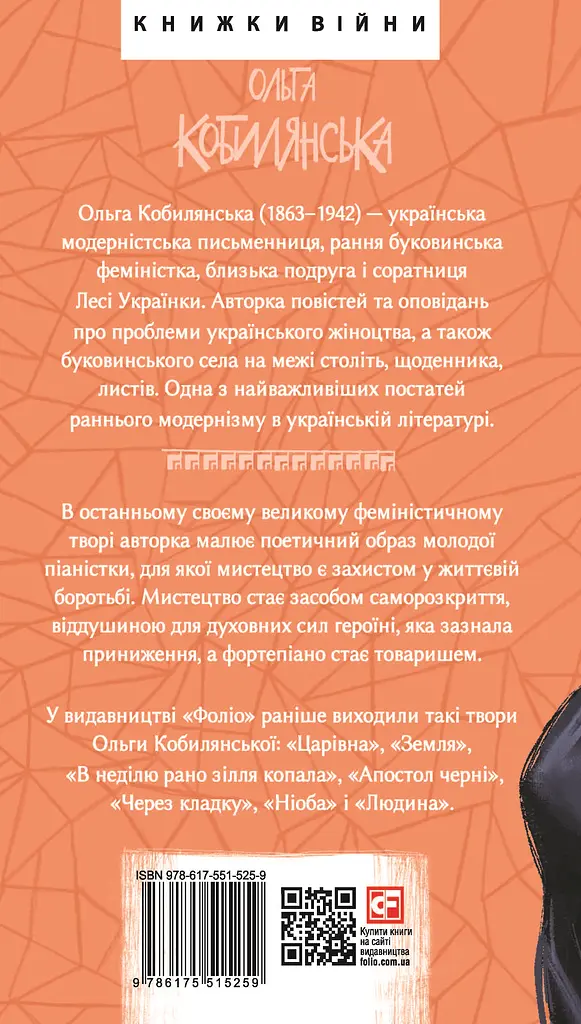 За ситуаціями - Ольга Кобилянська - фото 2