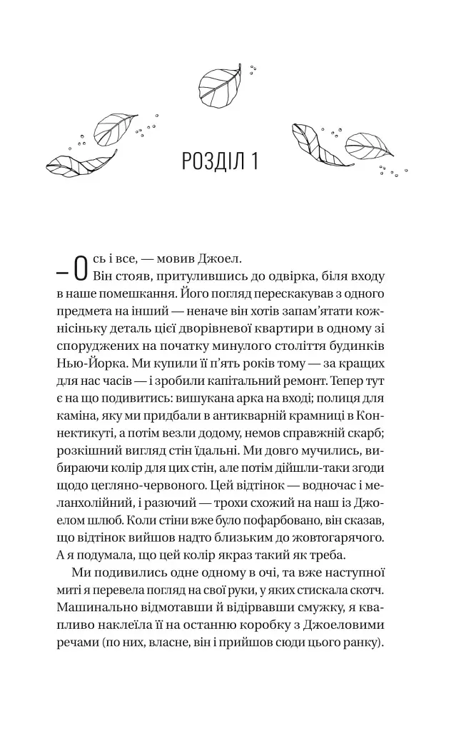 Фіалки в березні - Сара Джіо - фото 3