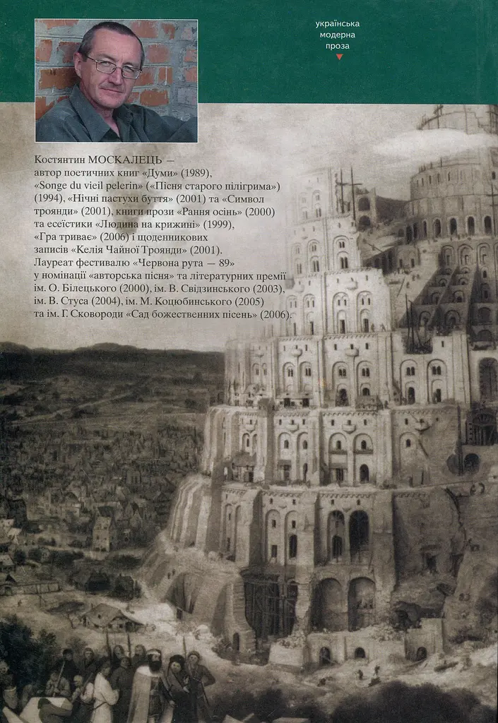 Досвід коронації - Костянтин Москалець - фото 2