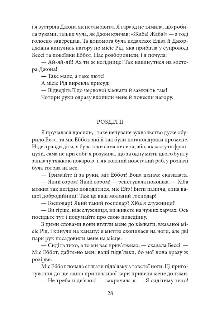 Джен Ейр - фото 8