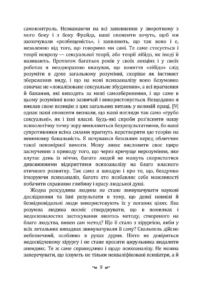 Про психоаналіз - фото 8