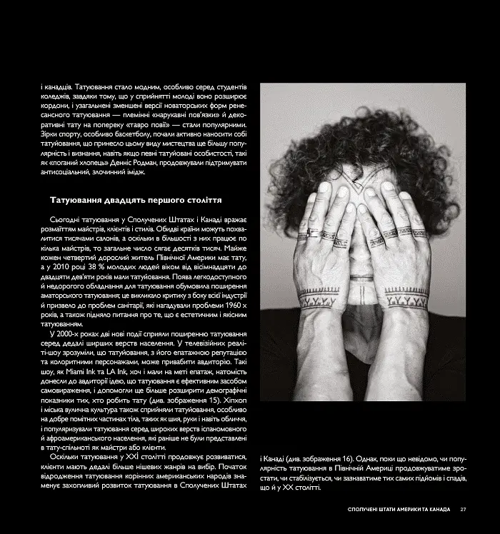 Всесвітній атлас тату - фото 9
