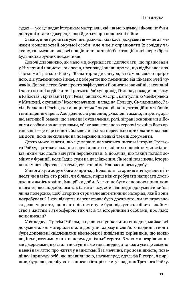 Злет і падіння Третього Райху. Історія нацистської Німеччини. Том 1 - Вільям Ширер - фото 8