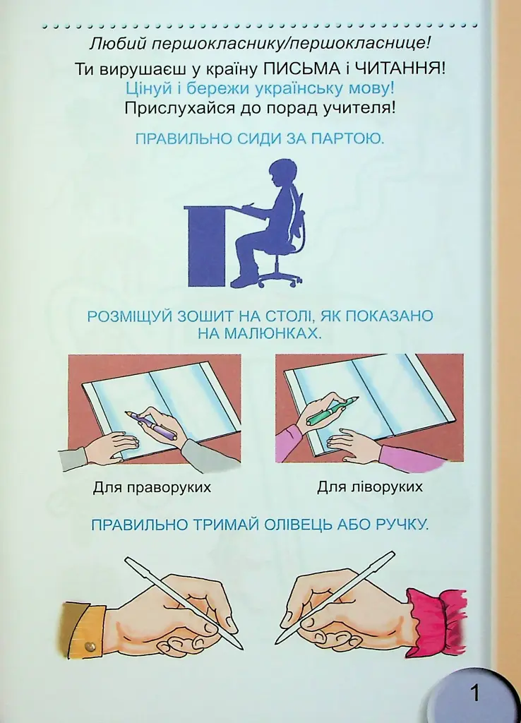 Зошит для письма і розвитку мовлення 1 клас. Частина 1 - фото 2
