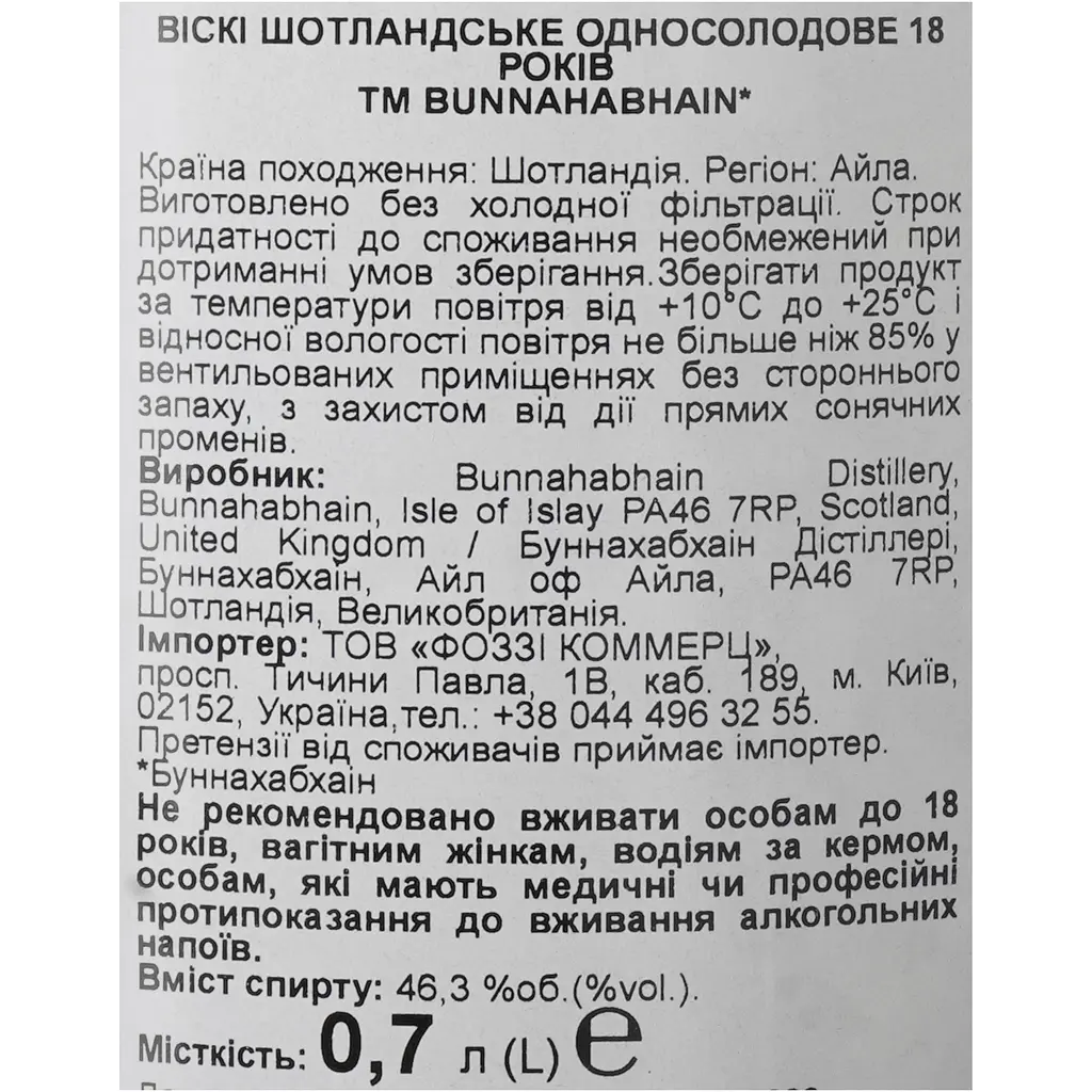 Віскі Bunnahabhain 18 yo Single Malt Scotch Whisky 46.3% 0.7 л - фото 10