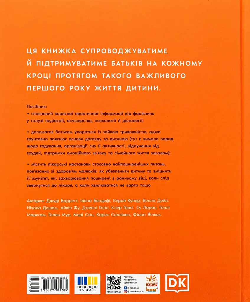 Книга малюка. Місяць за місяцем - Карен Салліван - фото 2