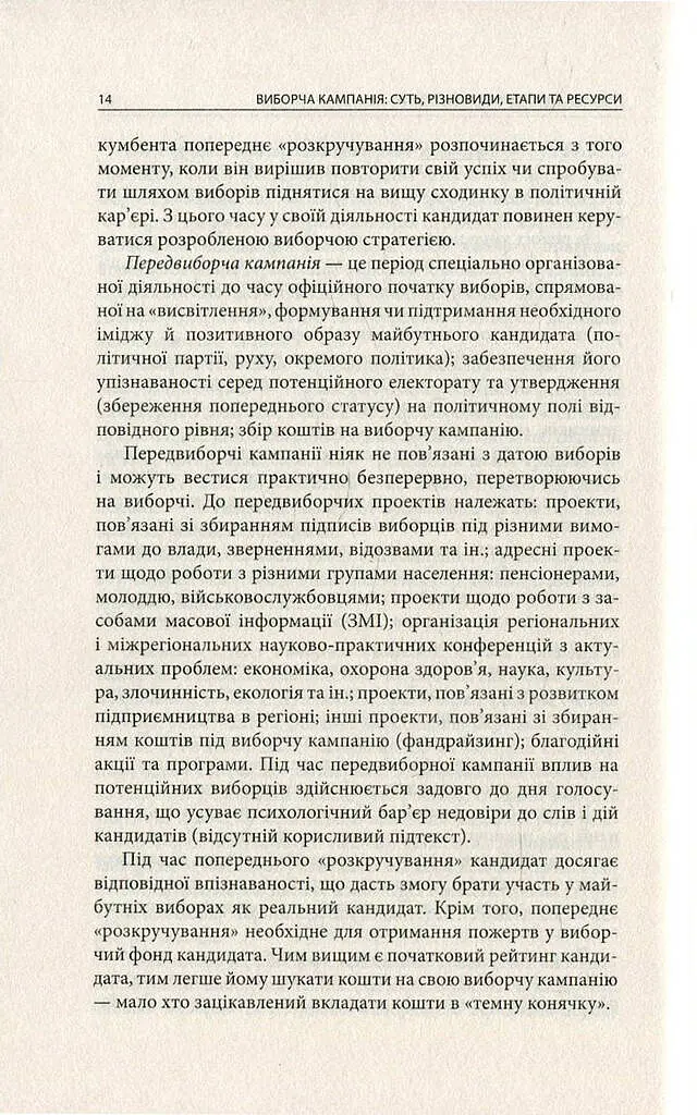 Вибори від А до Я - - фото 11