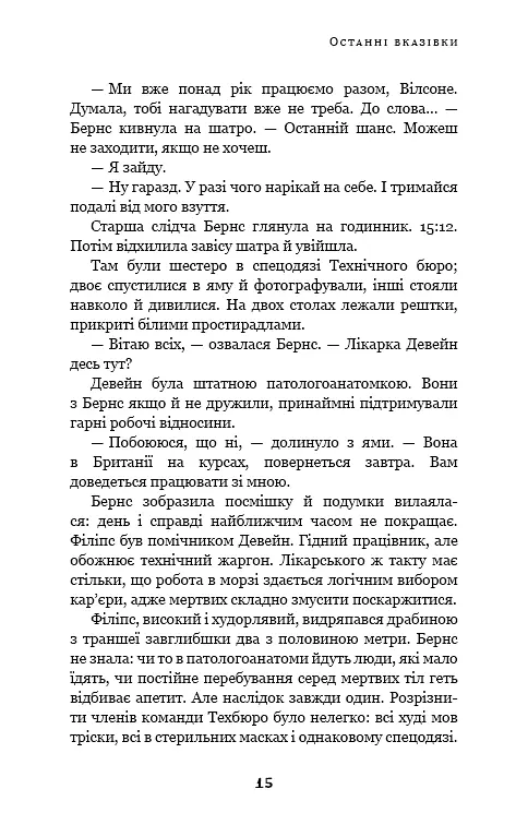 Дублінська трилогія. Книга 3: Останні вказівки - фото 13
