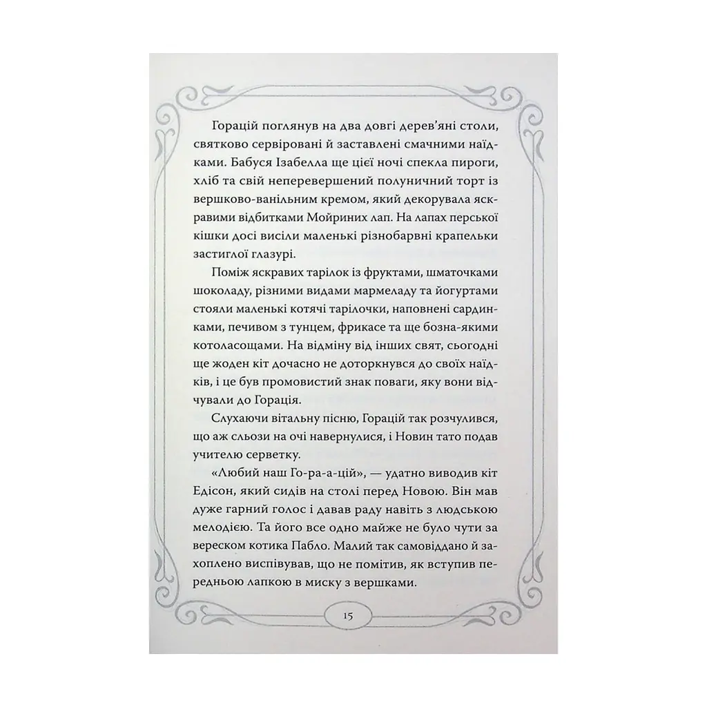 Книга Опівнічні Коти. Кіт-привид із Бейкерлу. Книга 4 - Барбара Лабан Видавництво РМ (9786178603427) - фото 9