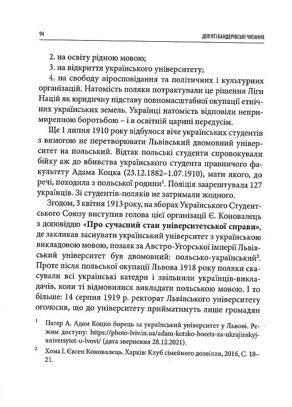 Світ ідей Степана Бандери та виклики XXI століття. ІХ Бандерівські читання - фото 12